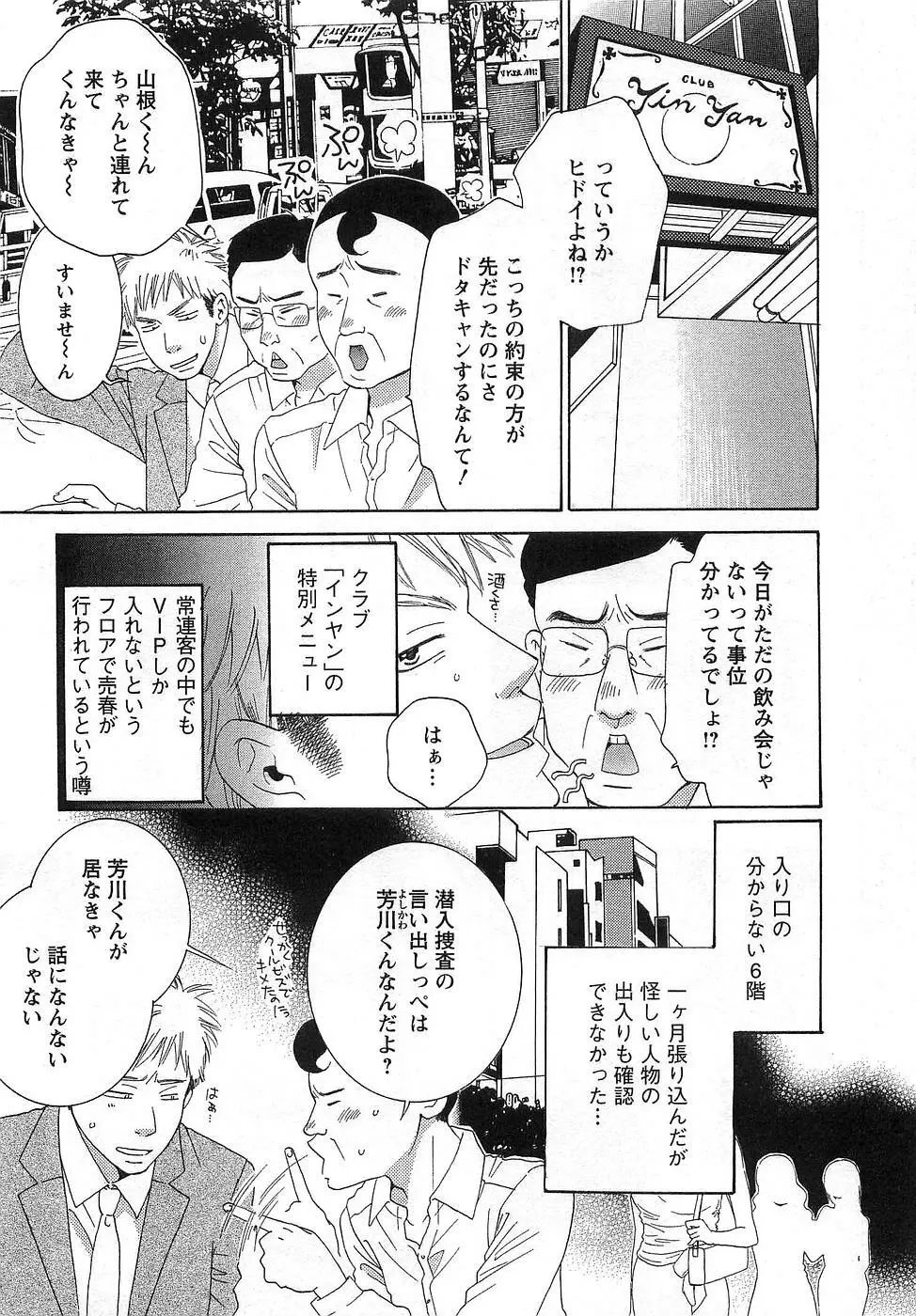 GangSter ヒリヒリさせて Page.171