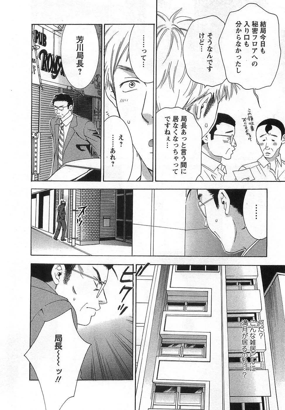 GangSter ヒリヒリさせて Page.172