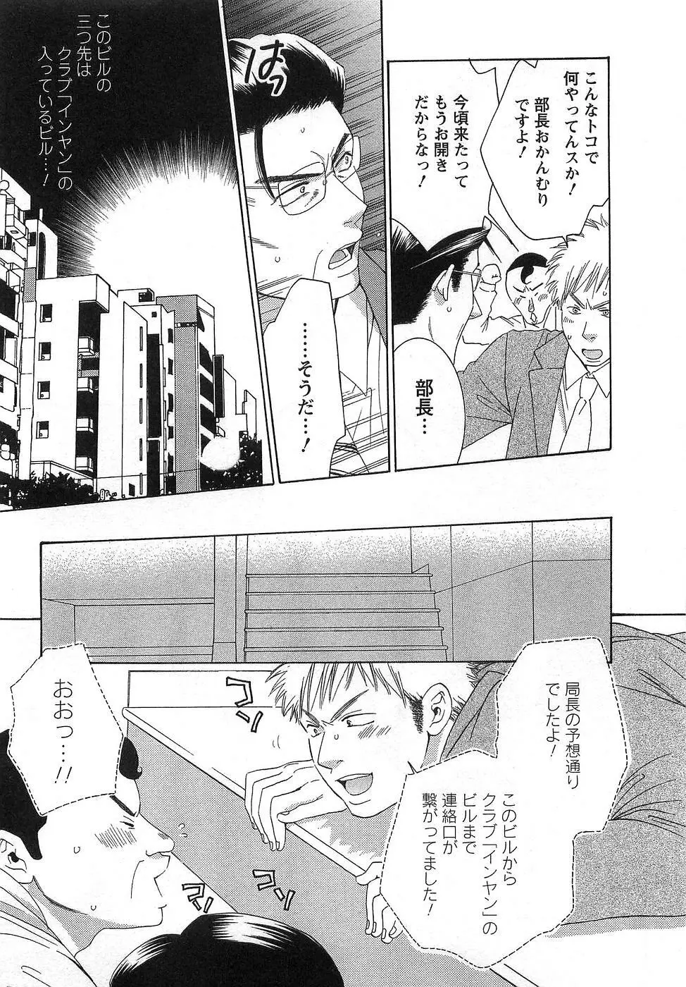 GangSter ヒリヒリさせて Page.173