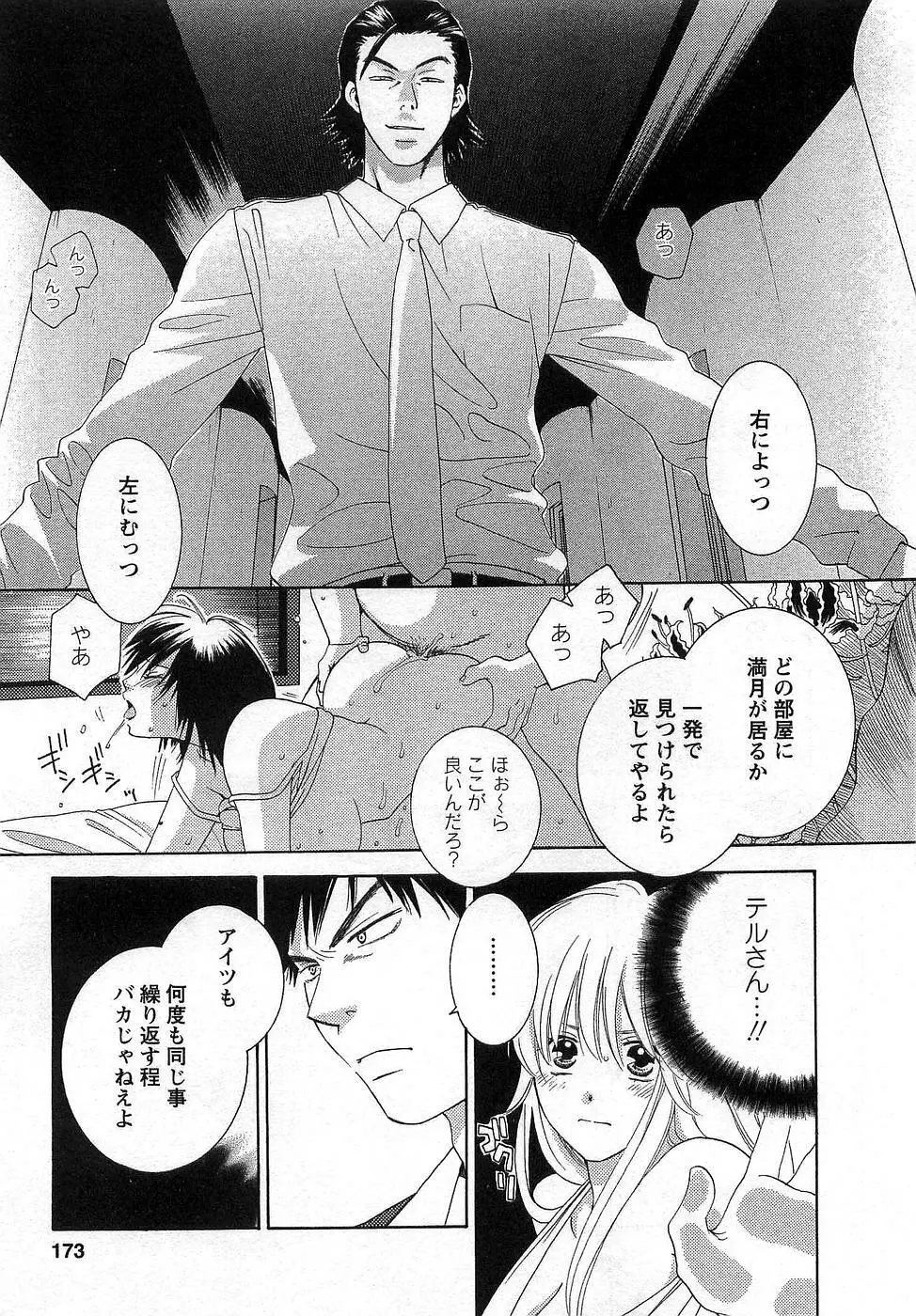 GangSter ヒリヒリさせて Page.175