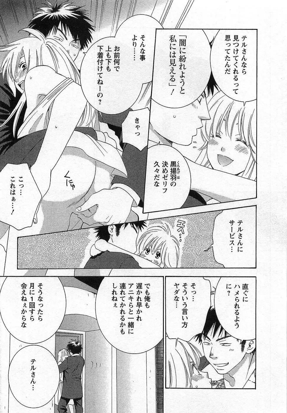 GangSter ヒリヒリさせて Page.179