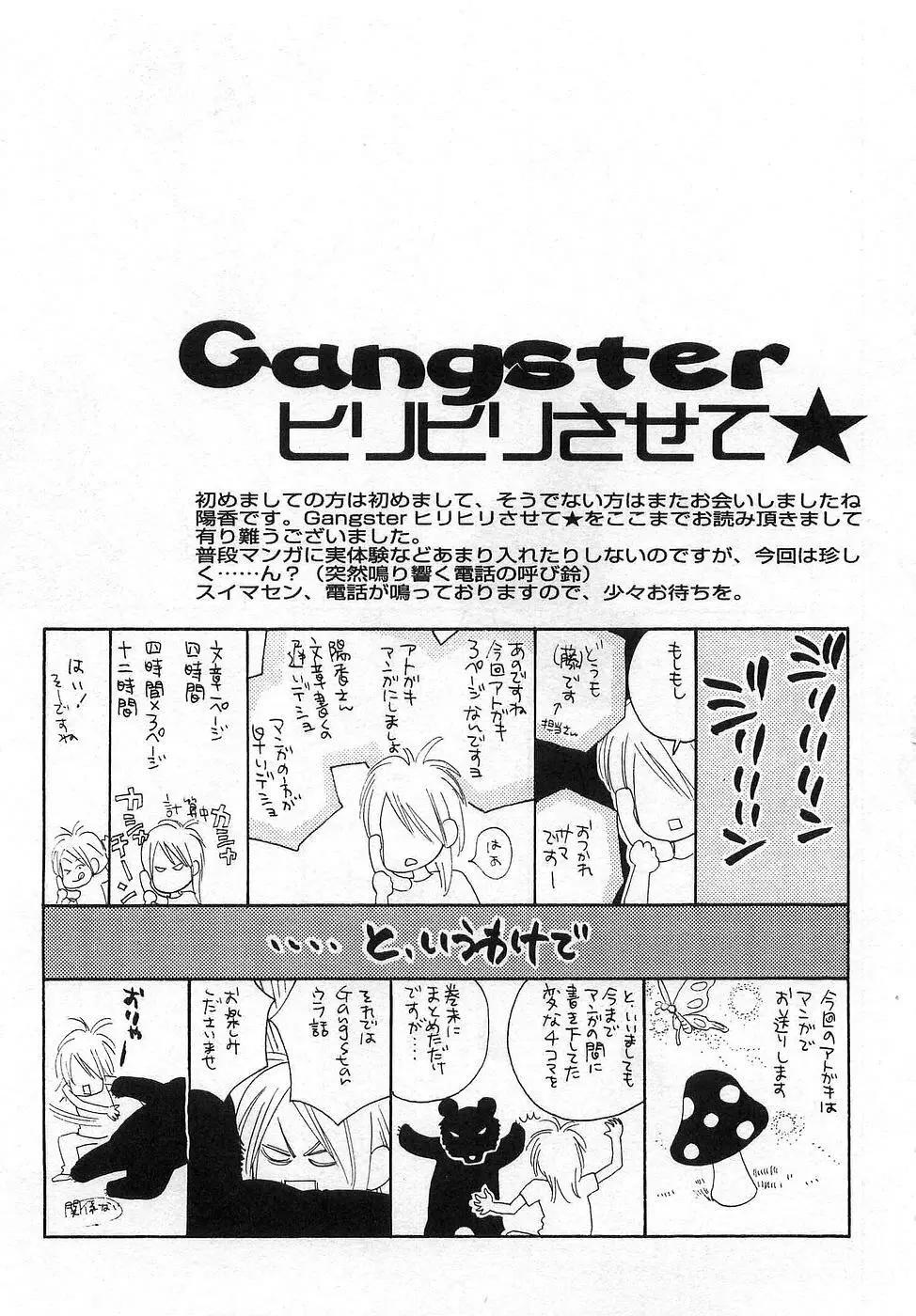 GangSter ヒリヒリさせて Page.189