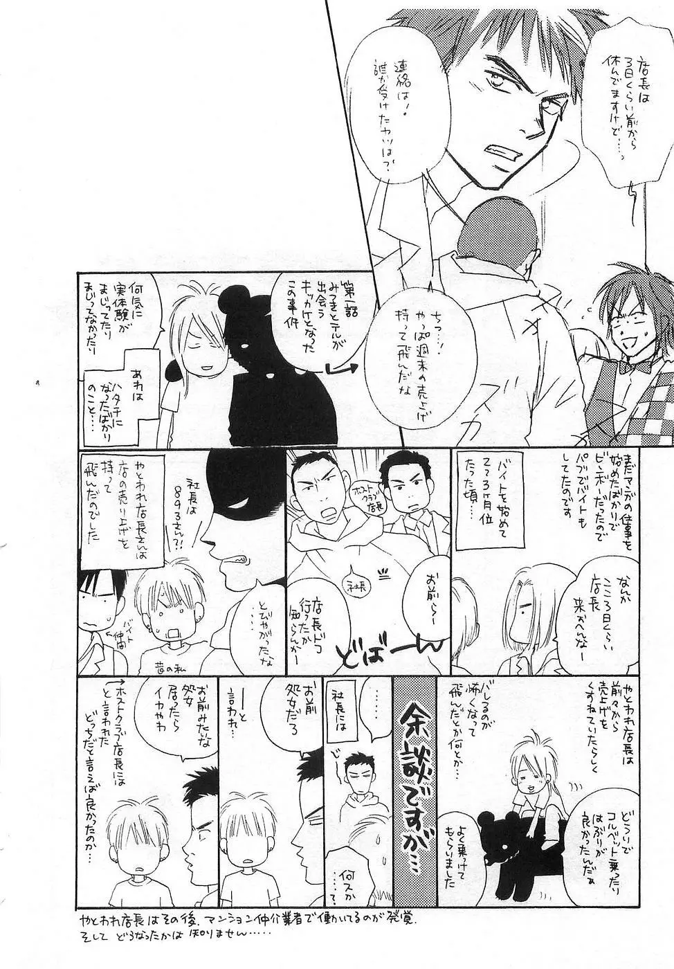 GangSter ヒリヒリさせて Page.190