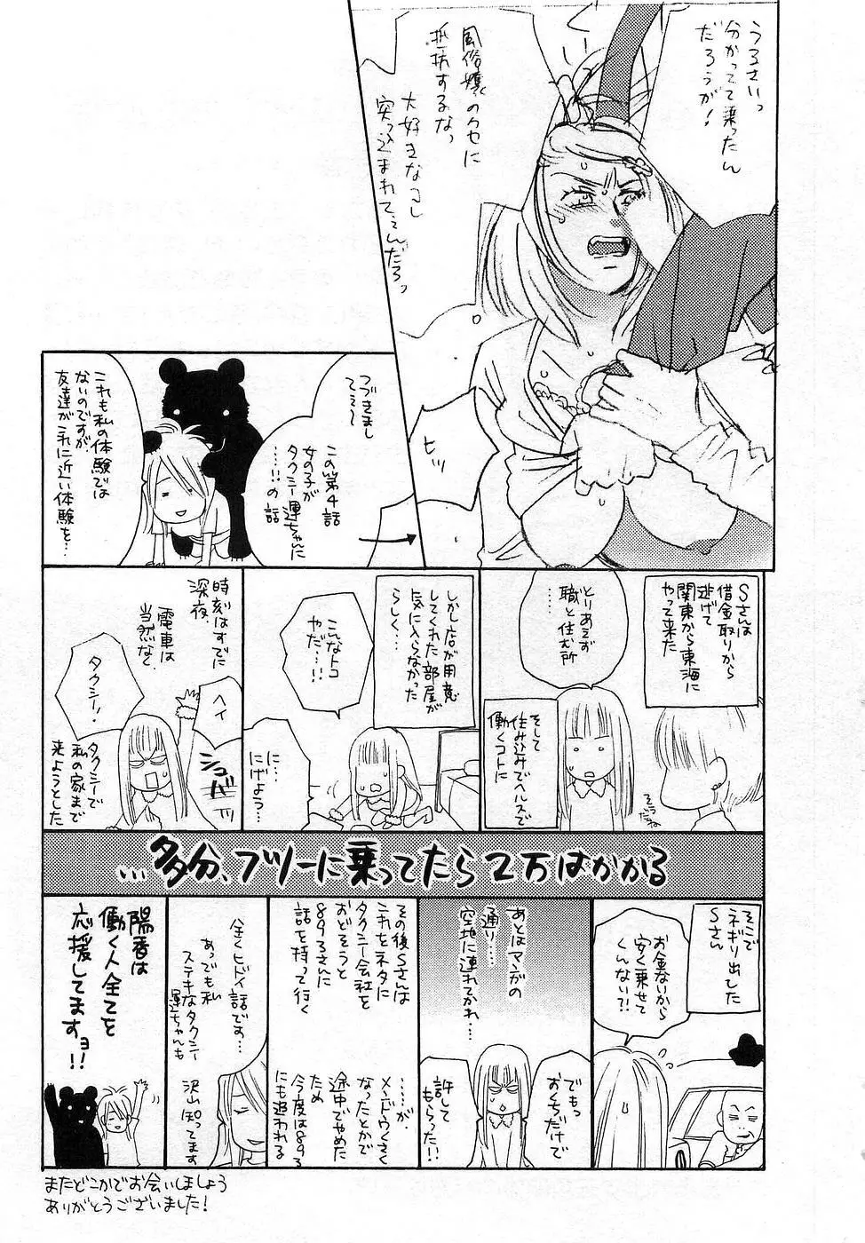 GangSter ヒリヒリさせて Page.191