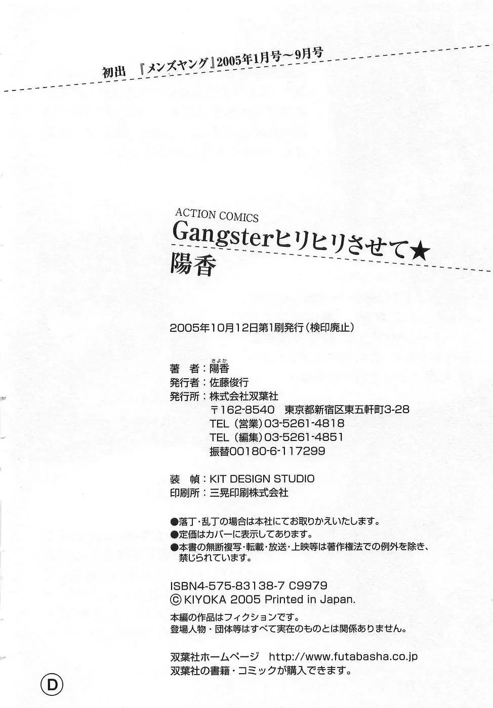 GangSter ヒリヒリさせて Page.194