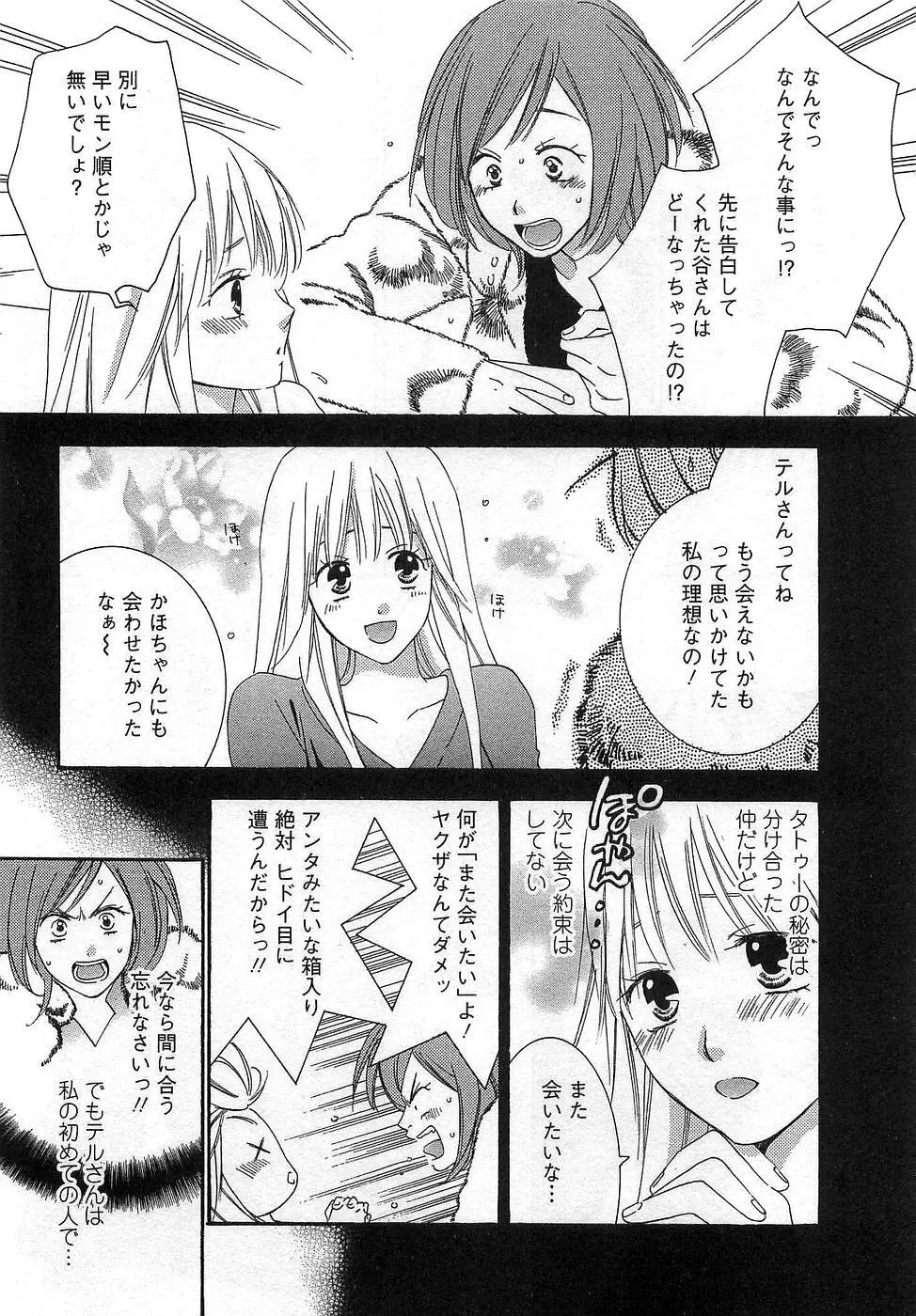 GangSter ヒリヒリさせて Page.39