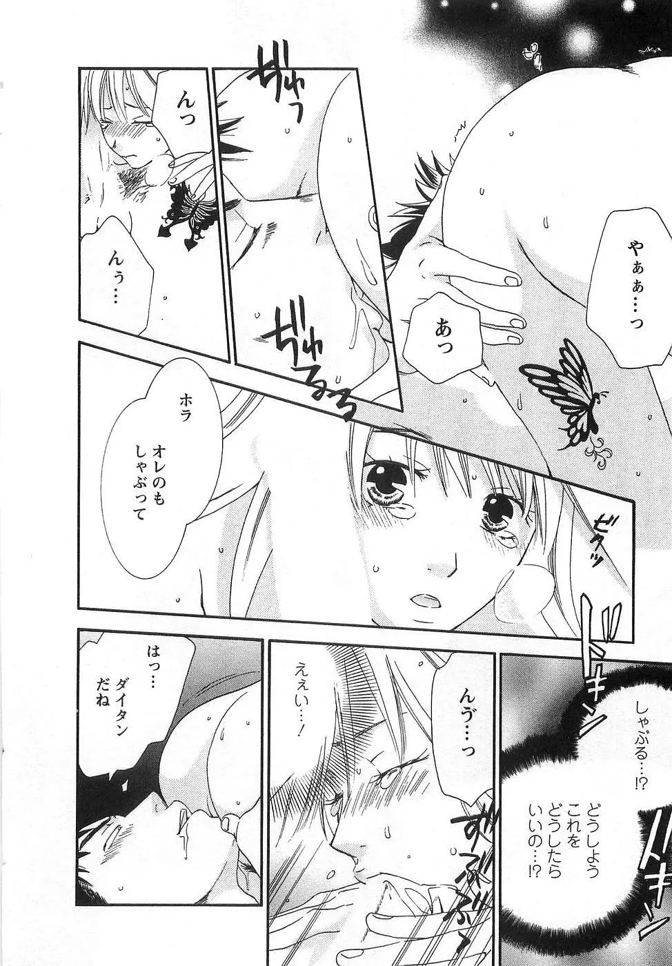 GangSter ヒリヒリさせて Page.42