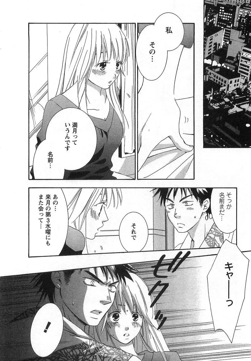 GangSter ヒリヒリさせて Page.46