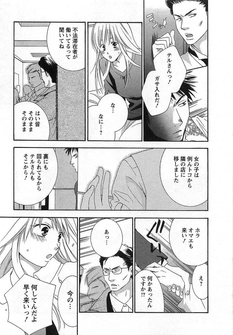 GangSter ヒリヒリさせて Page.47