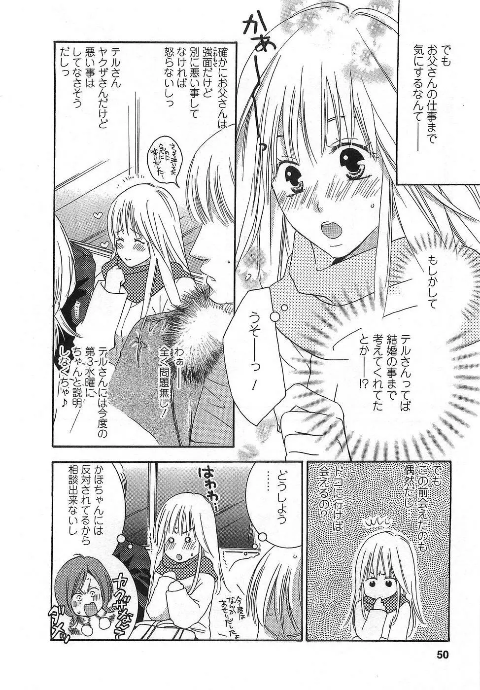 GangSter ヒリヒリさせて Page.52