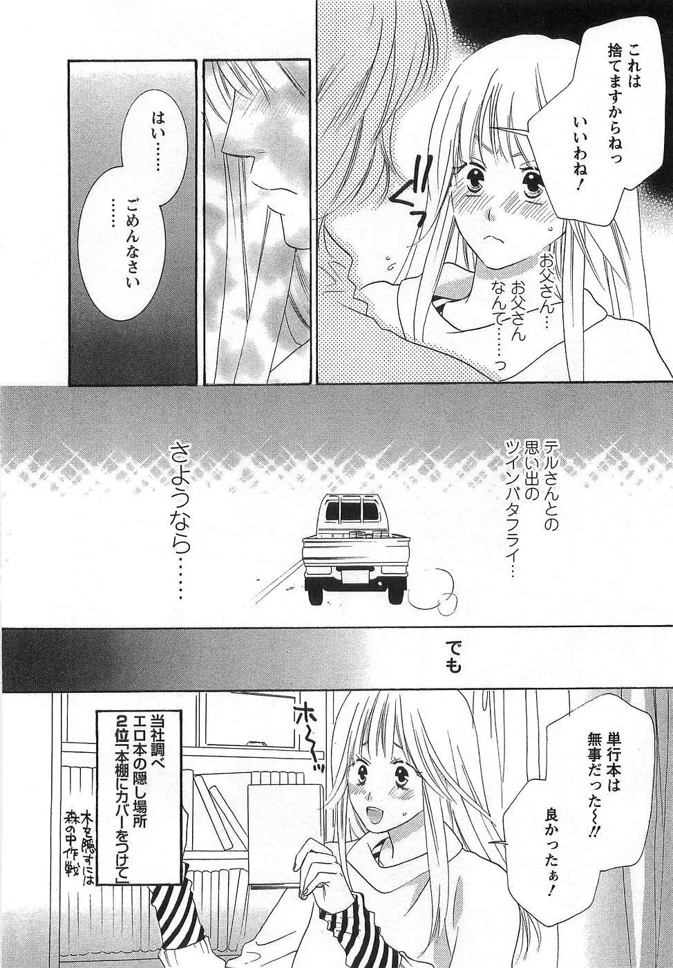 GangSter ヒリヒリさせて Page.54