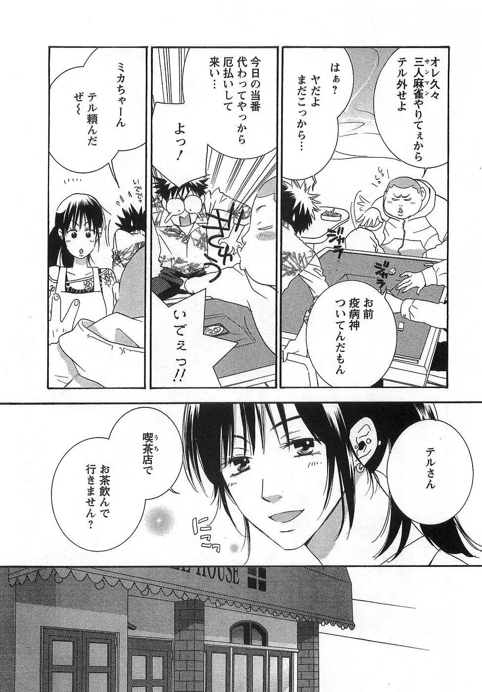 GangSter ヒリヒリさせて Page.58