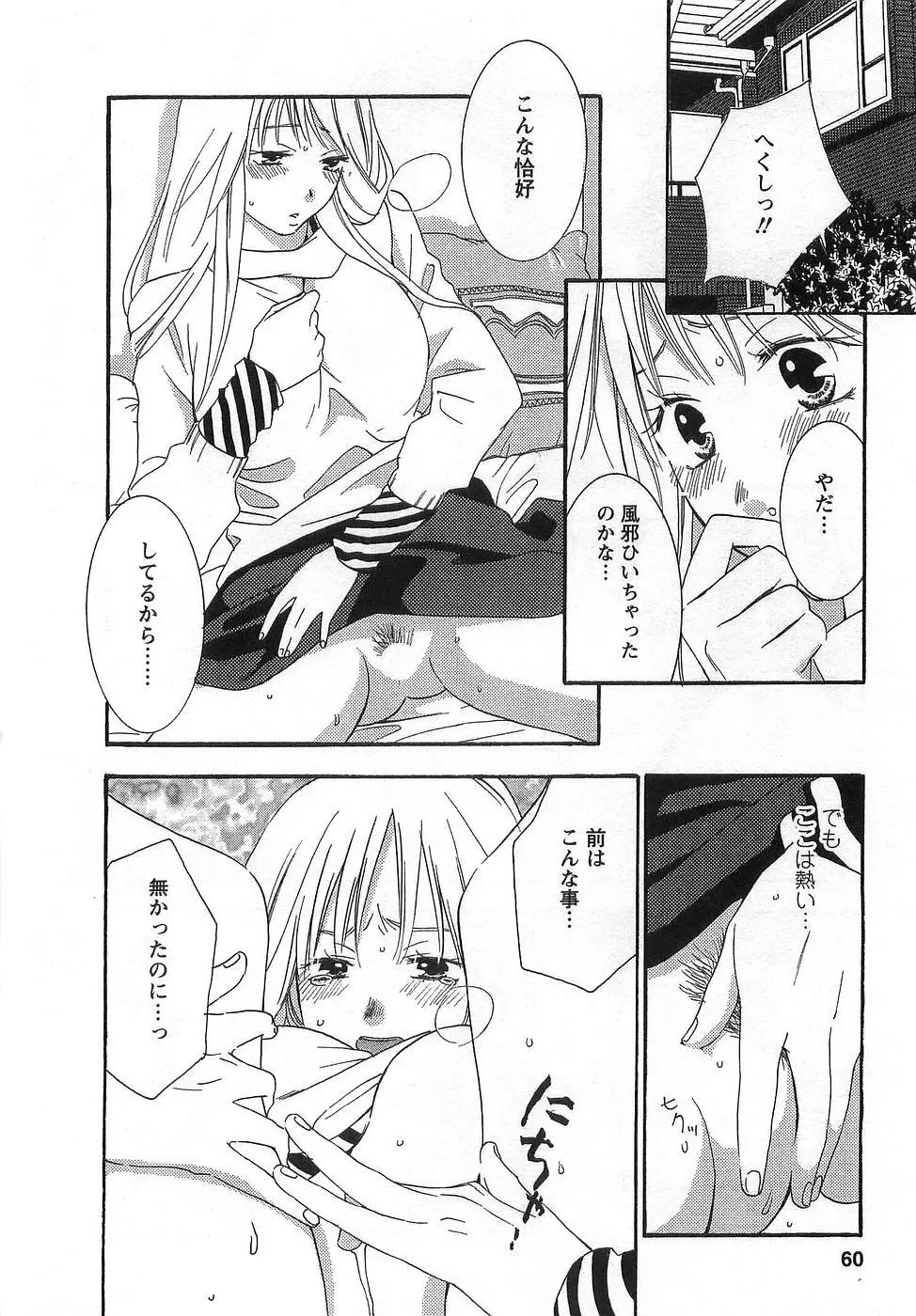 GangSter ヒリヒリさせて Page.62