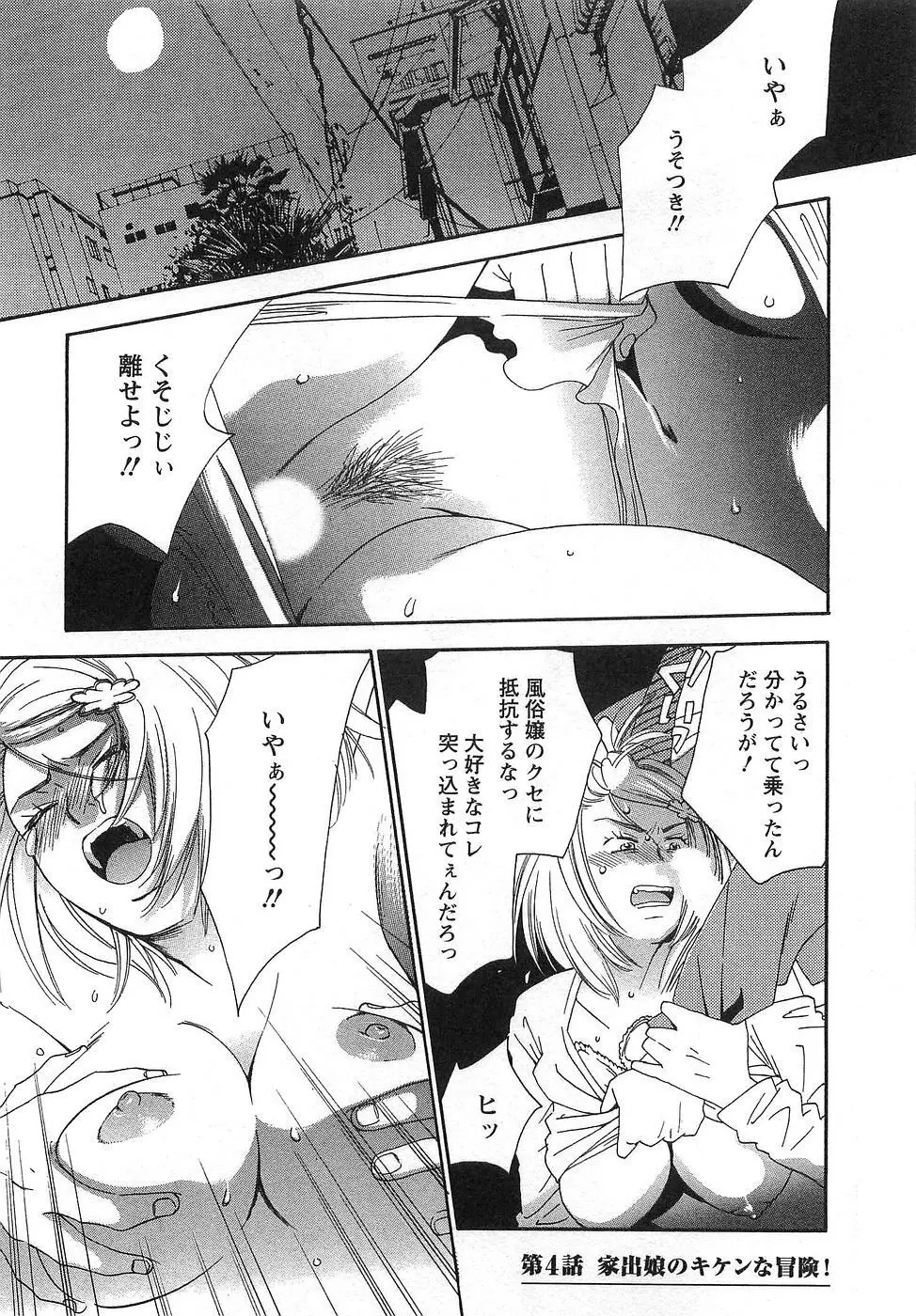 GangSter ヒリヒリさせて Page.69