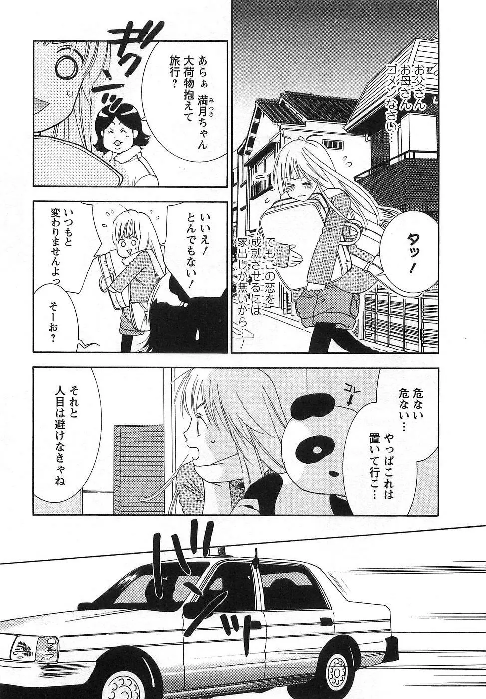 GangSter ヒリヒリさせて Page.71