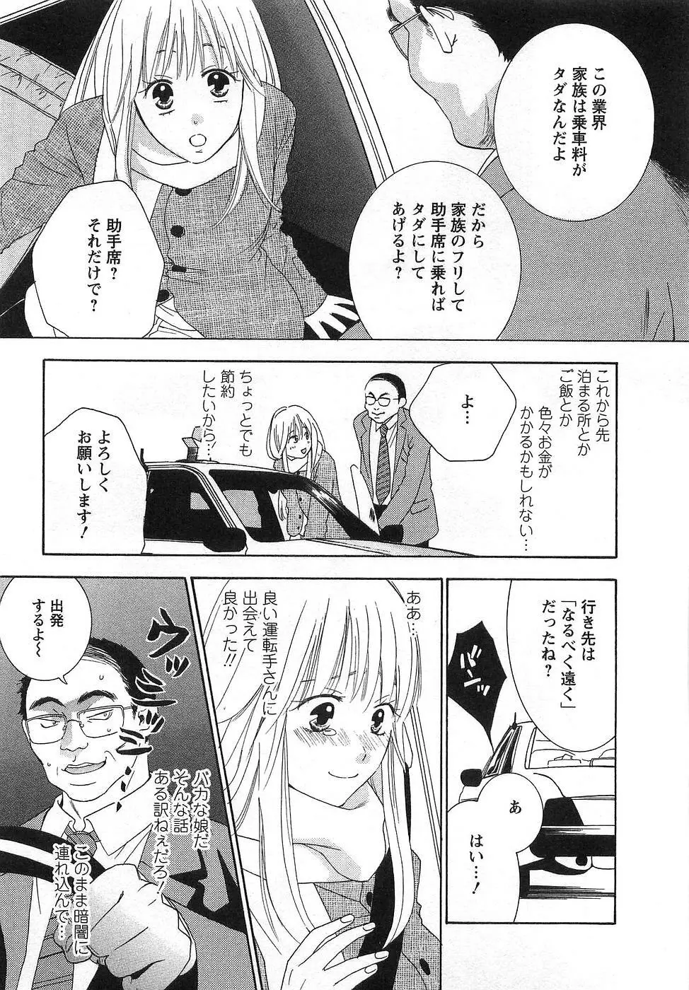 GangSter ヒリヒリさせて Page.73