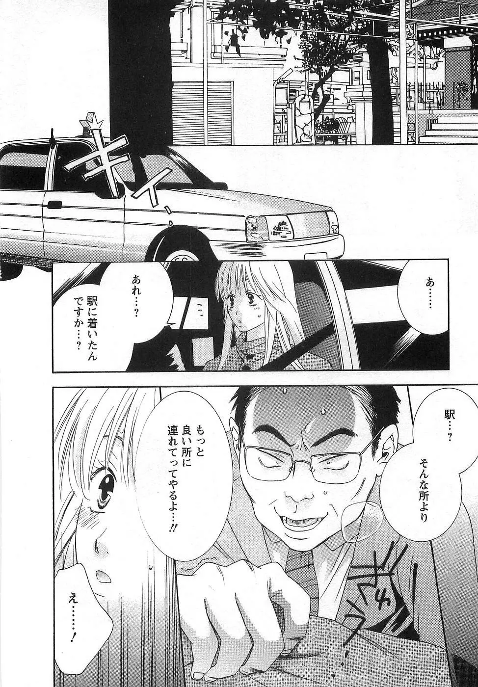 GangSter ヒリヒリさせて Page.74
