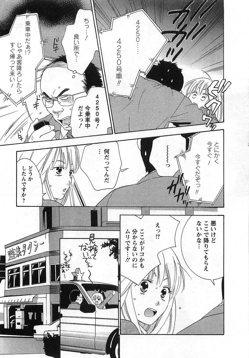 GangSter ヒリヒリさせて Page.75