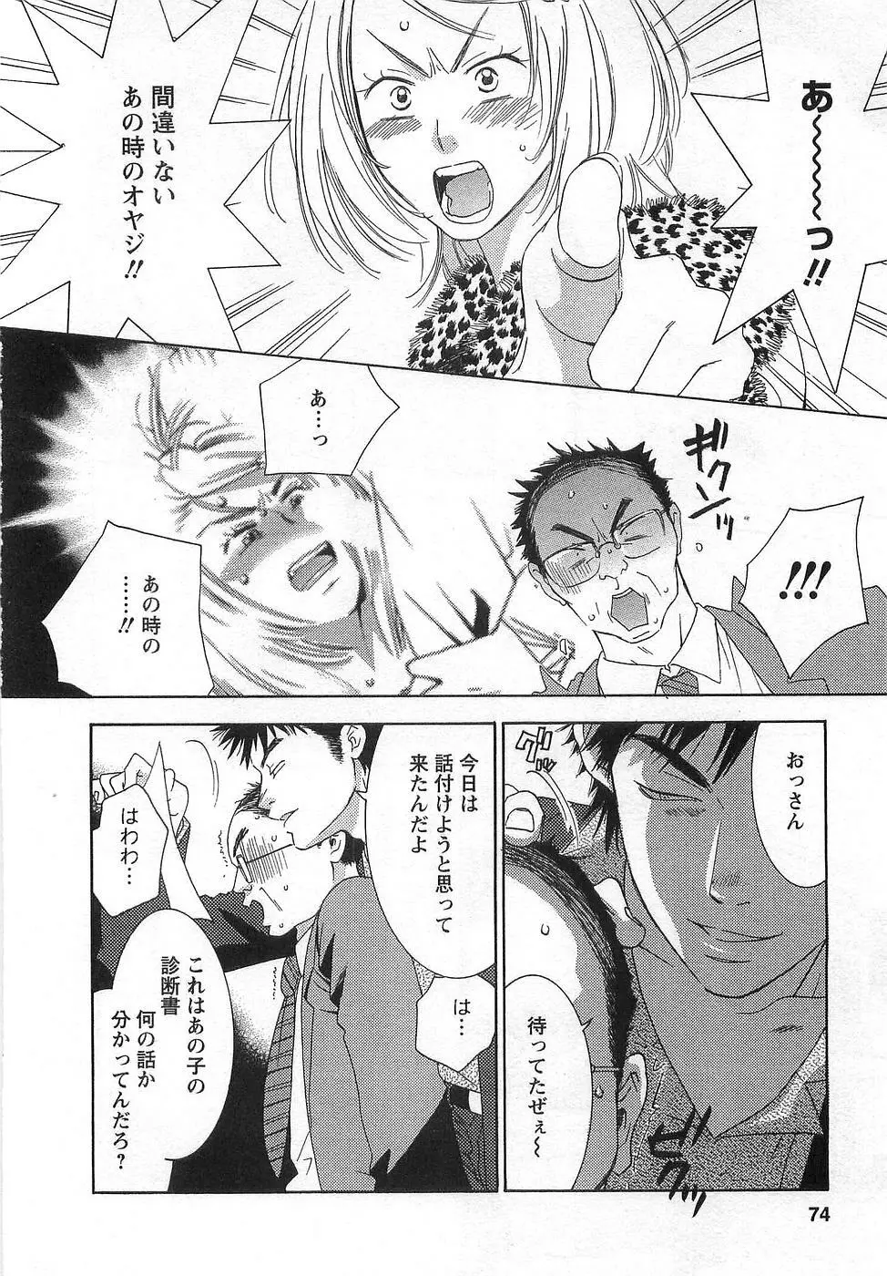 GangSter ヒリヒリさせて Page.76
