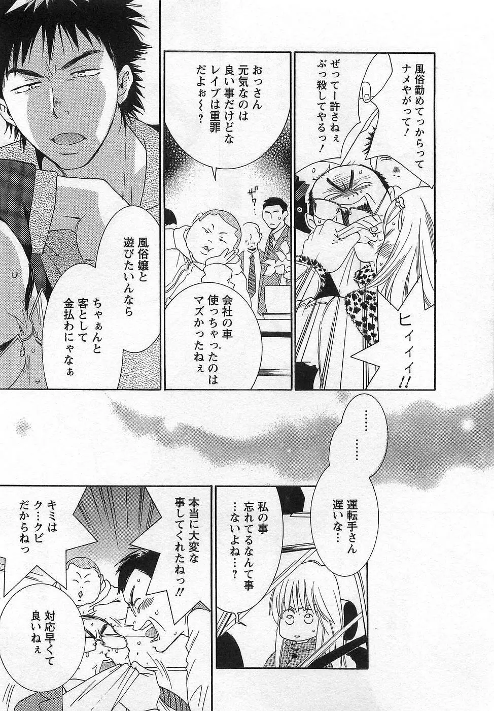 GangSter ヒリヒリさせて Page.77