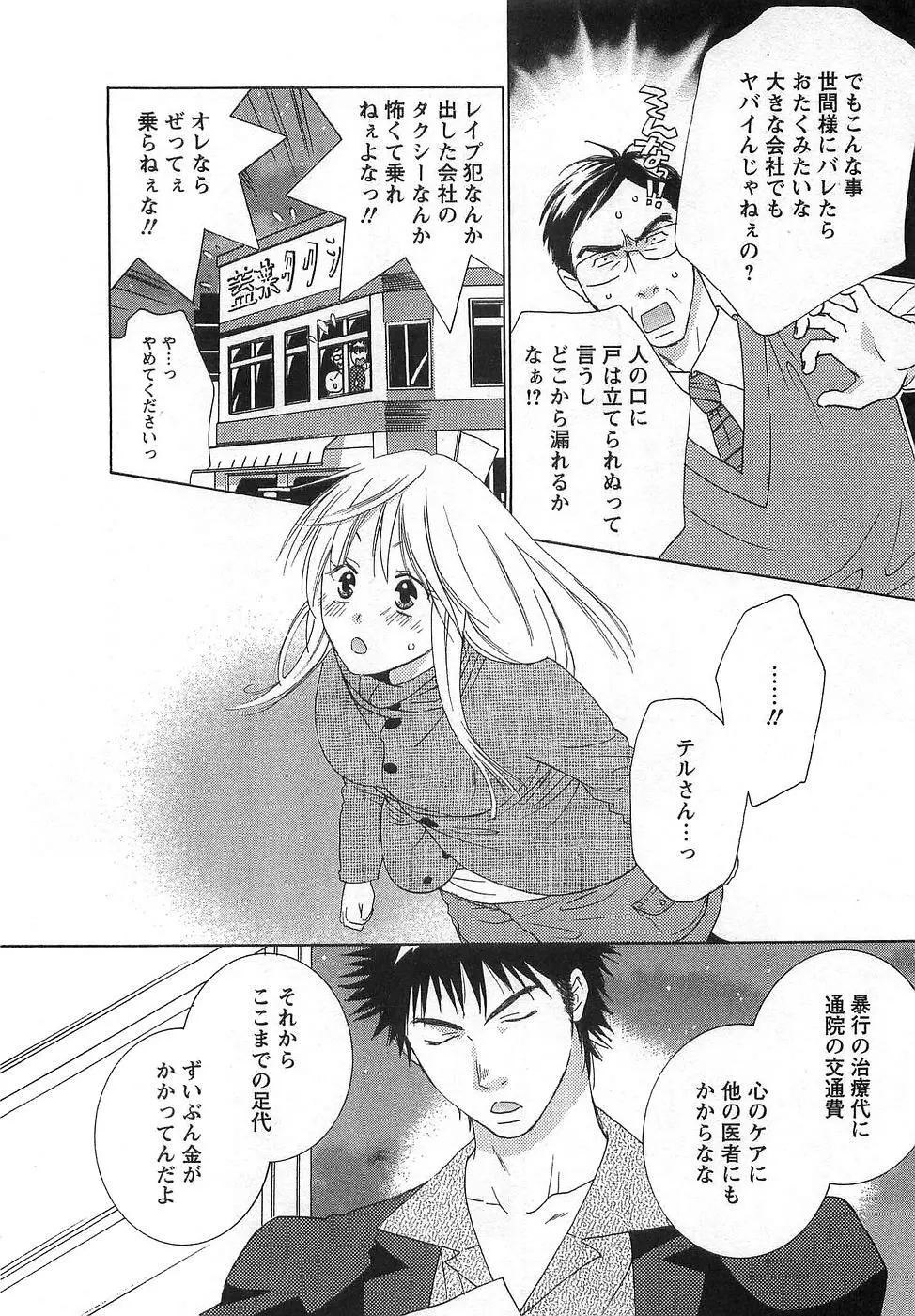 GangSter ヒリヒリさせて Page.78
