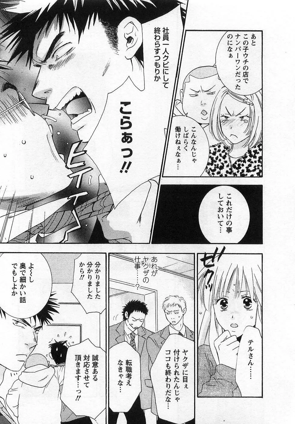 GangSter ヒリヒリさせて Page.79