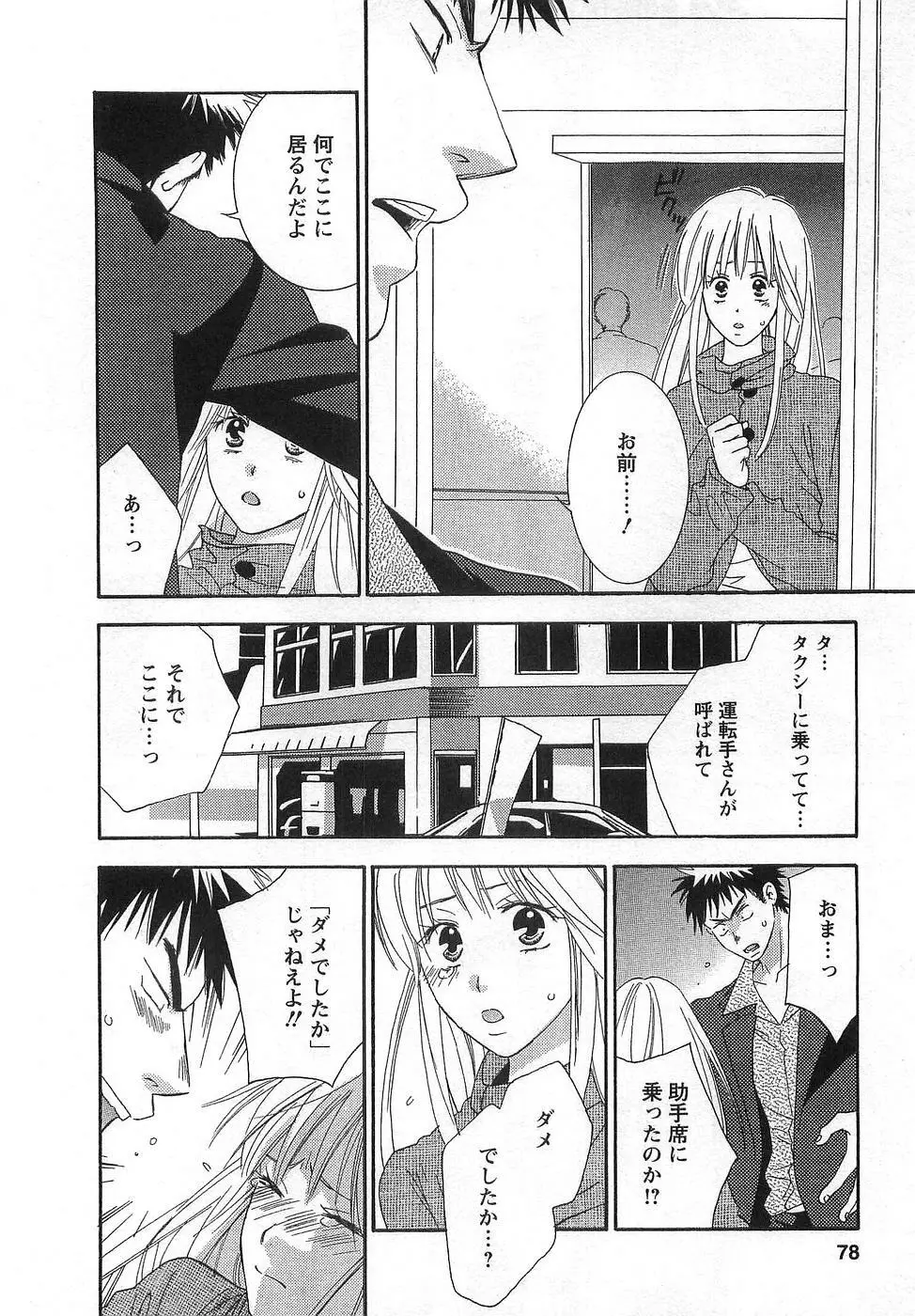 GangSter ヒリヒリさせて Page.80