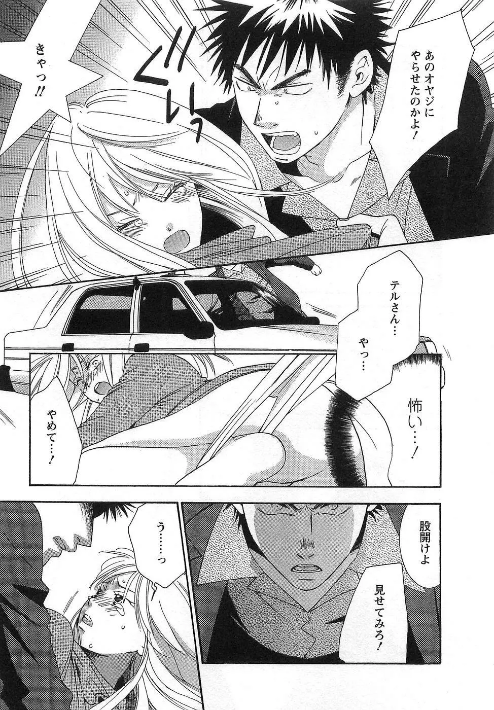 GangSter ヒリヒリさせて Page.81