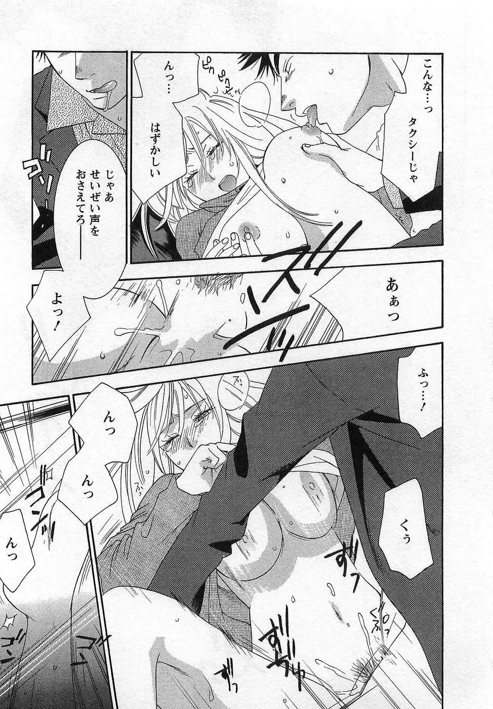GangSter ヒリヒリさせて Page.85