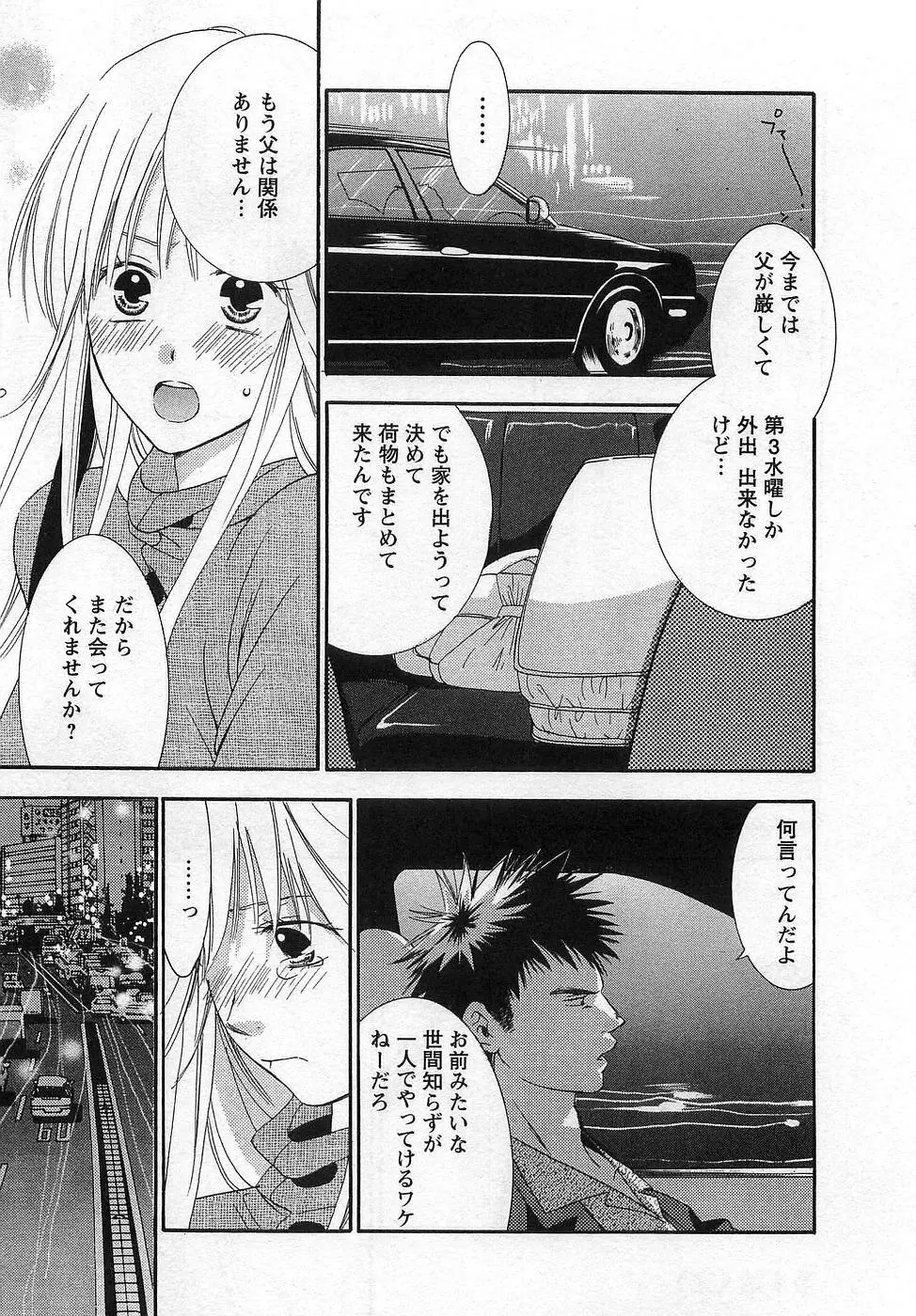 GangSter ヒリヒリさせて Page.87