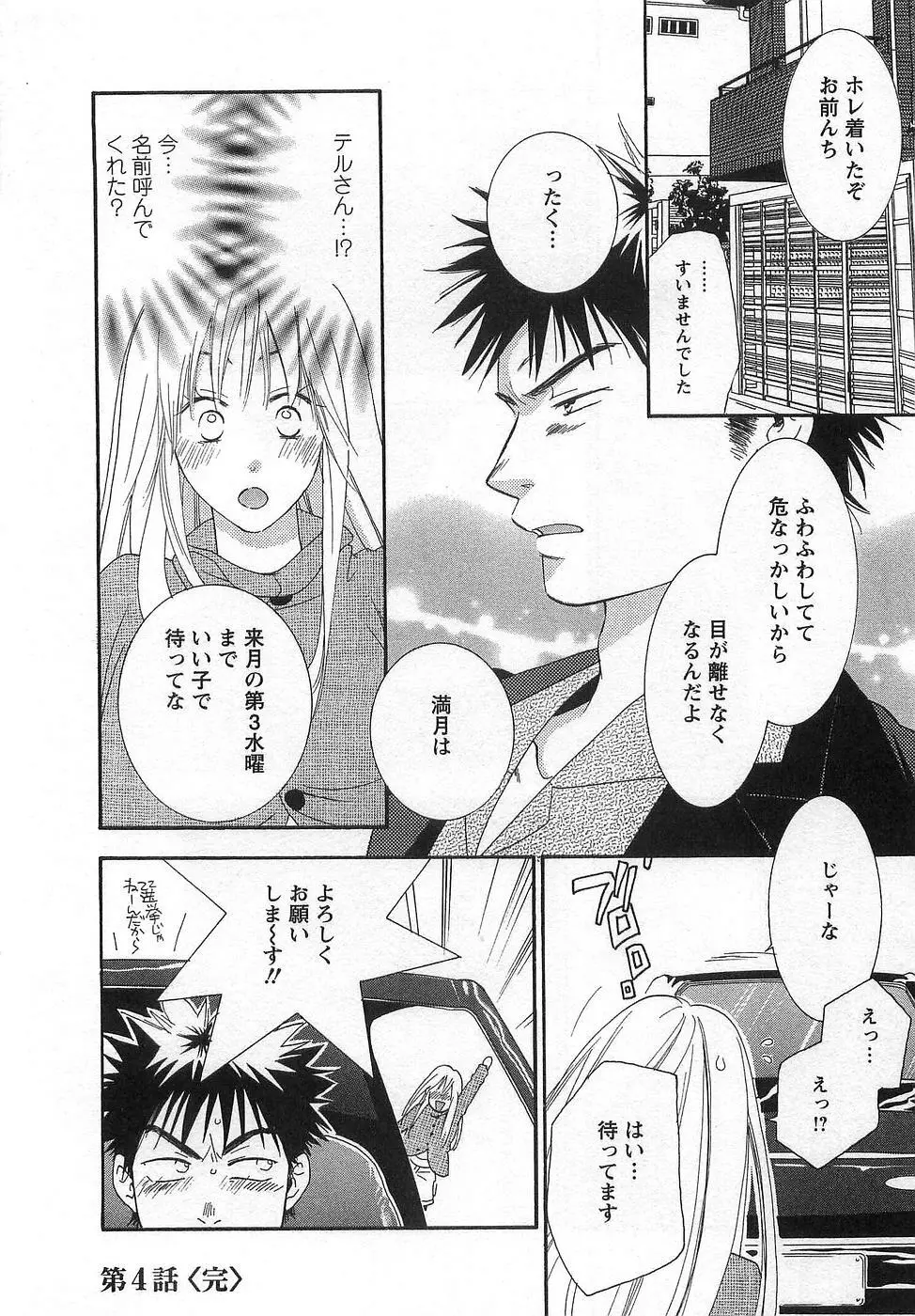 GangSter ヒリヒリさせて Page.88
