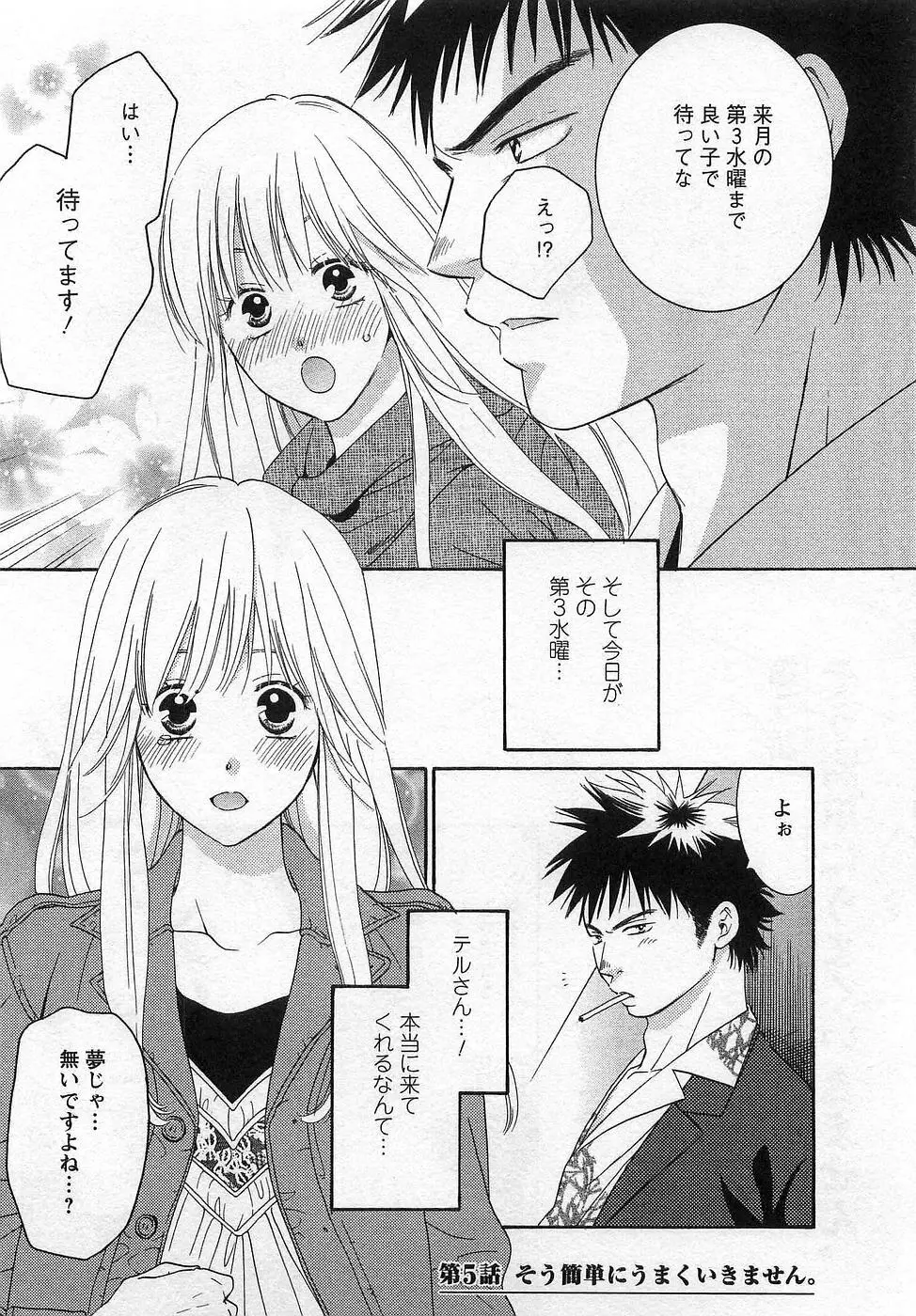 GangSter ヒリヒリさせて Page.89