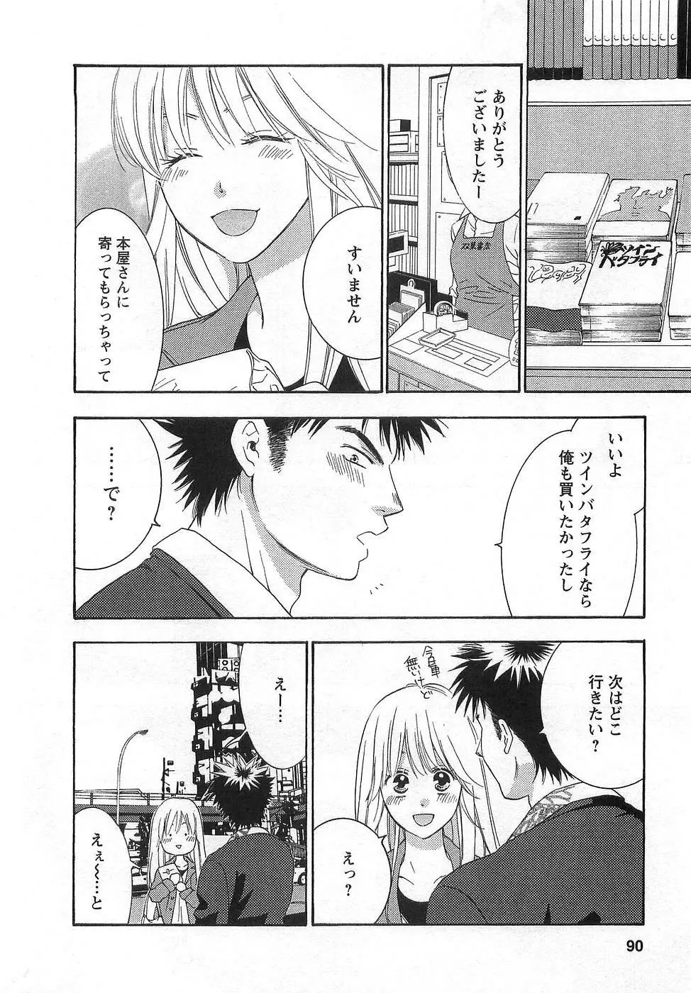 GangSter ヒリヒリさせて Page.92