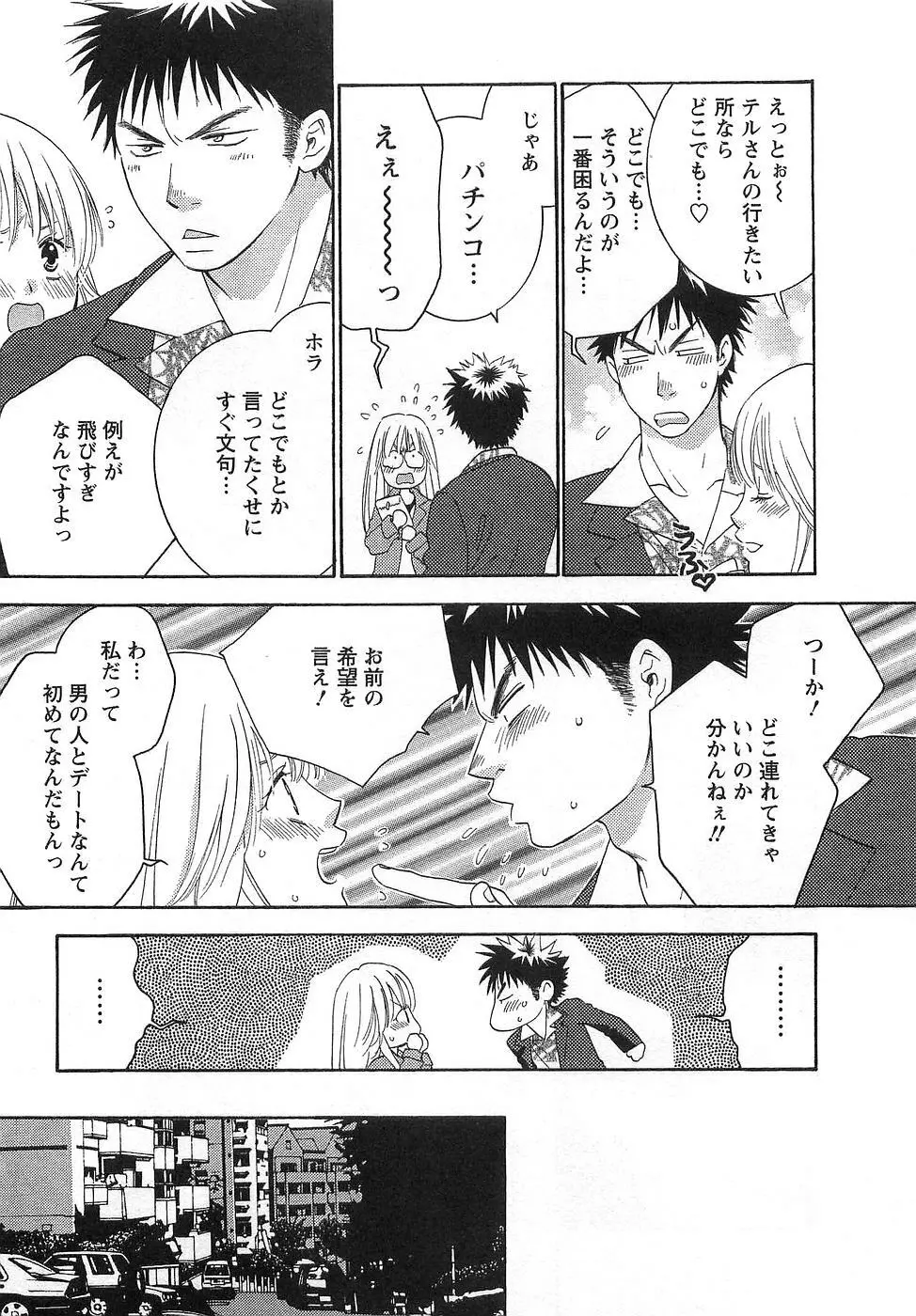 GangSter ヒリヒリさせて Page.93
