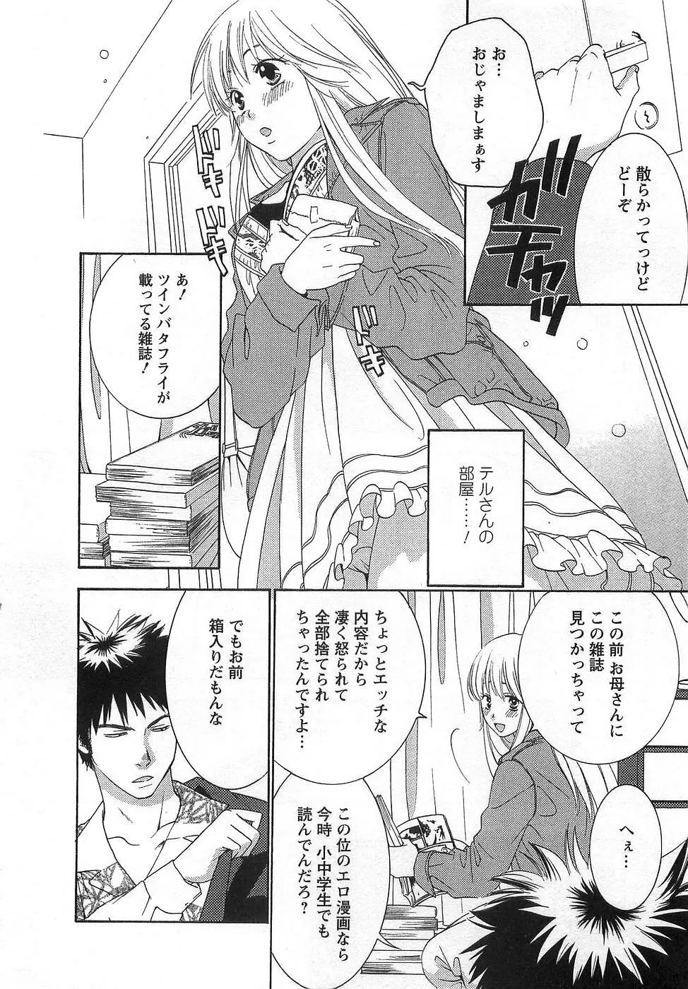 GangSter ヒリヒリさせて Page.94