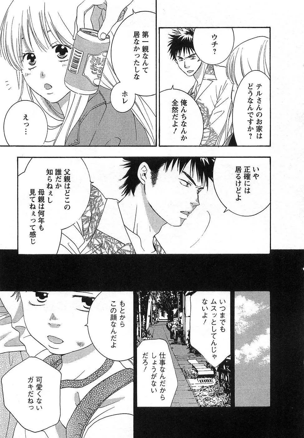 GangSter ヒリヒリさせて Page.95