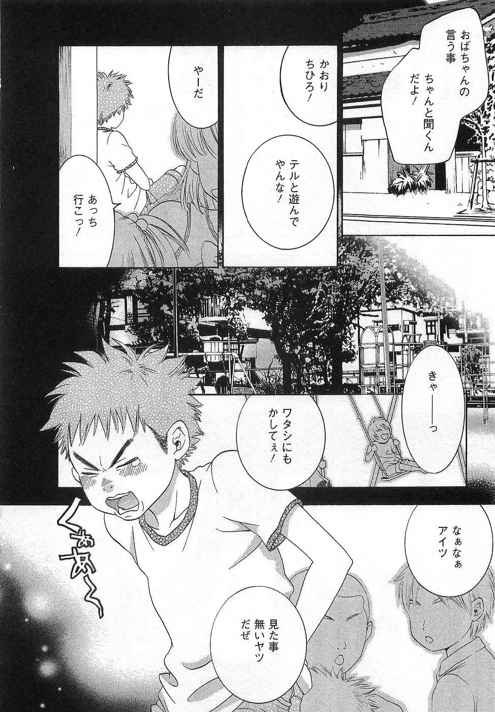 GangSter ヒリヒリさせて Page.96