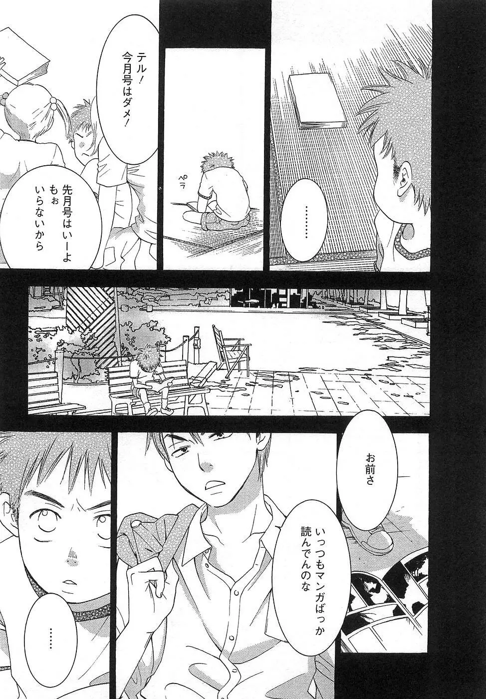 GangSter ヒリヒリさせて Page.97