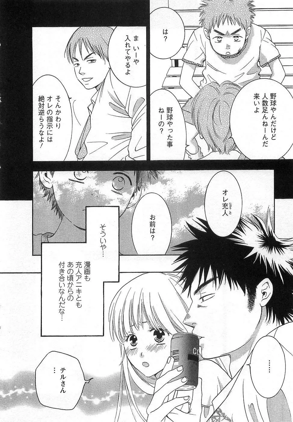 GangSter ヒリヒリさせて Page.98