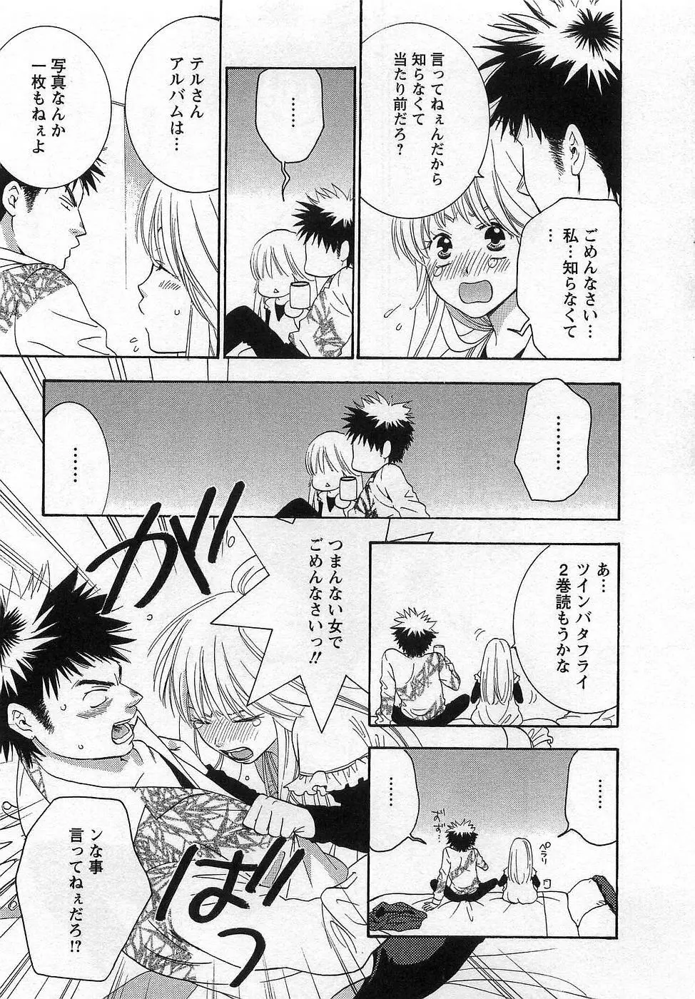GangSter ヒリヒリさせて Page.99