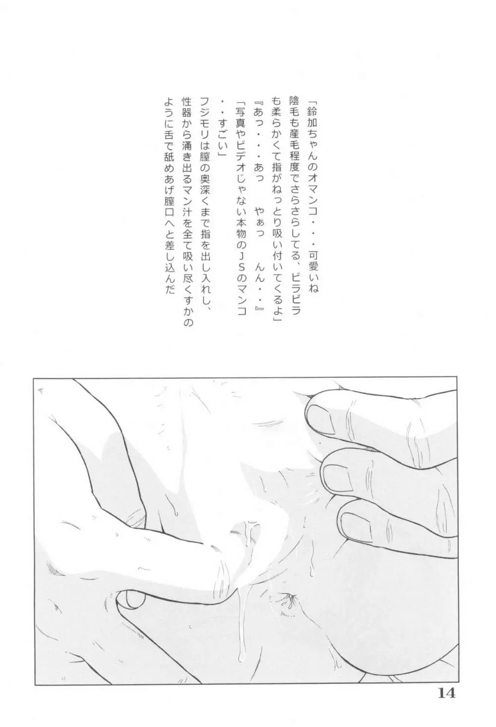 家鴨 Page.16