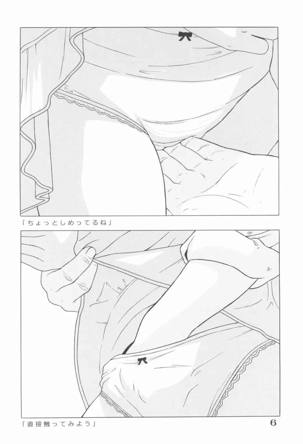 家鴨 Page.8