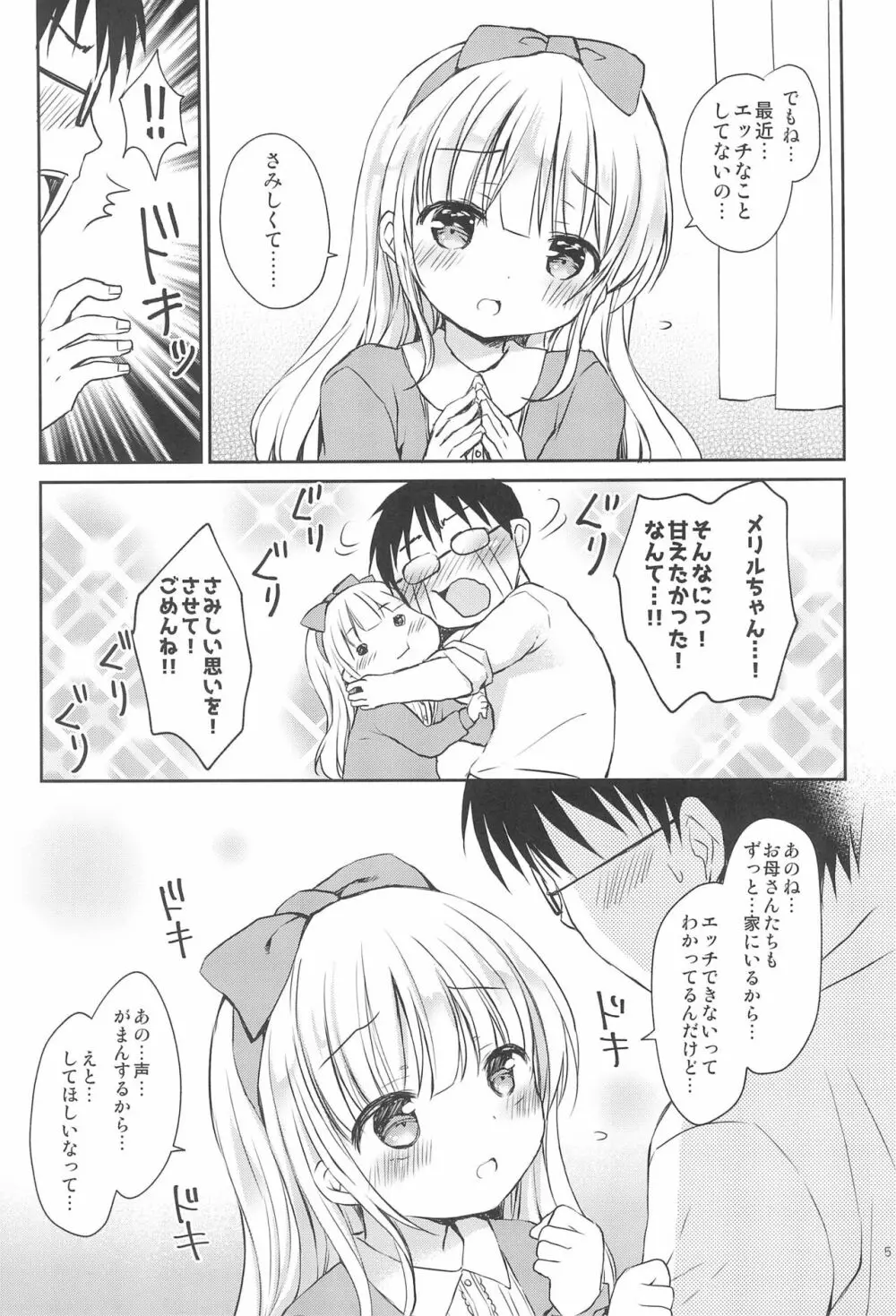 義妹ちゃんは甘えんぼ Page.5