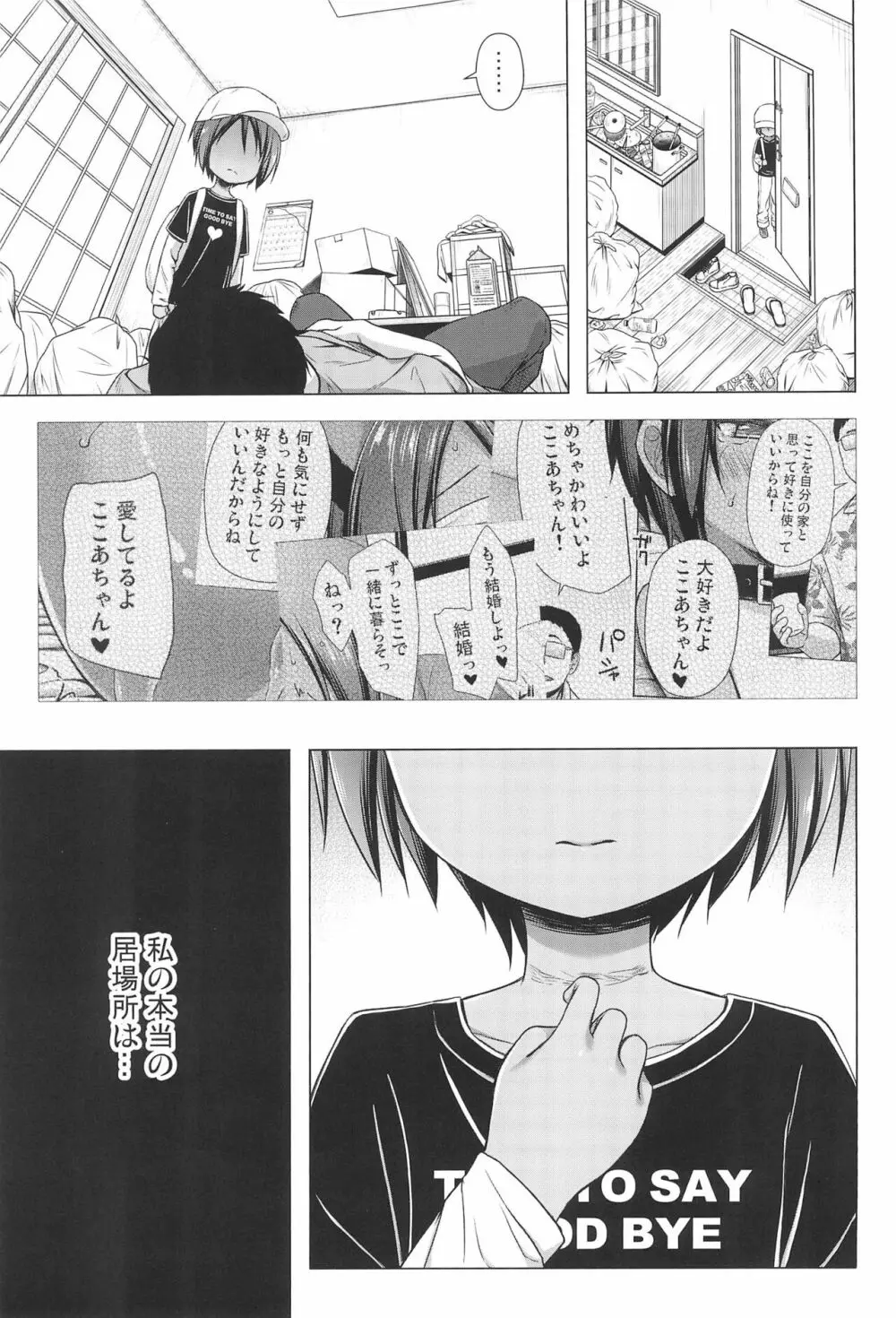 ここあちゃんちの事情 Page.25