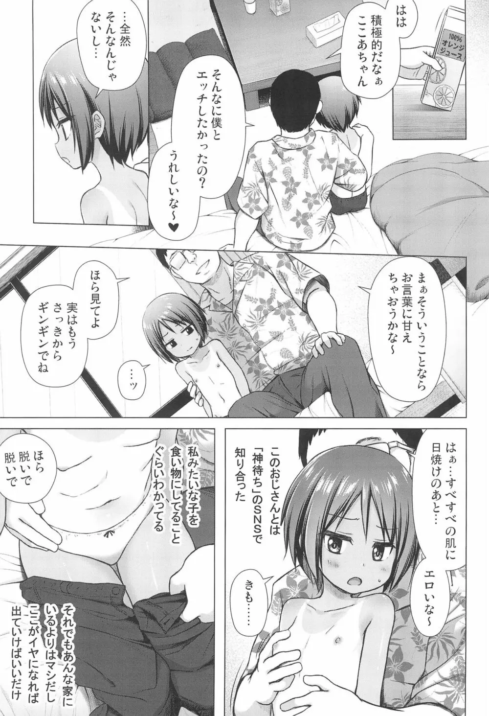 ここあちゃんちの事情 Page.7