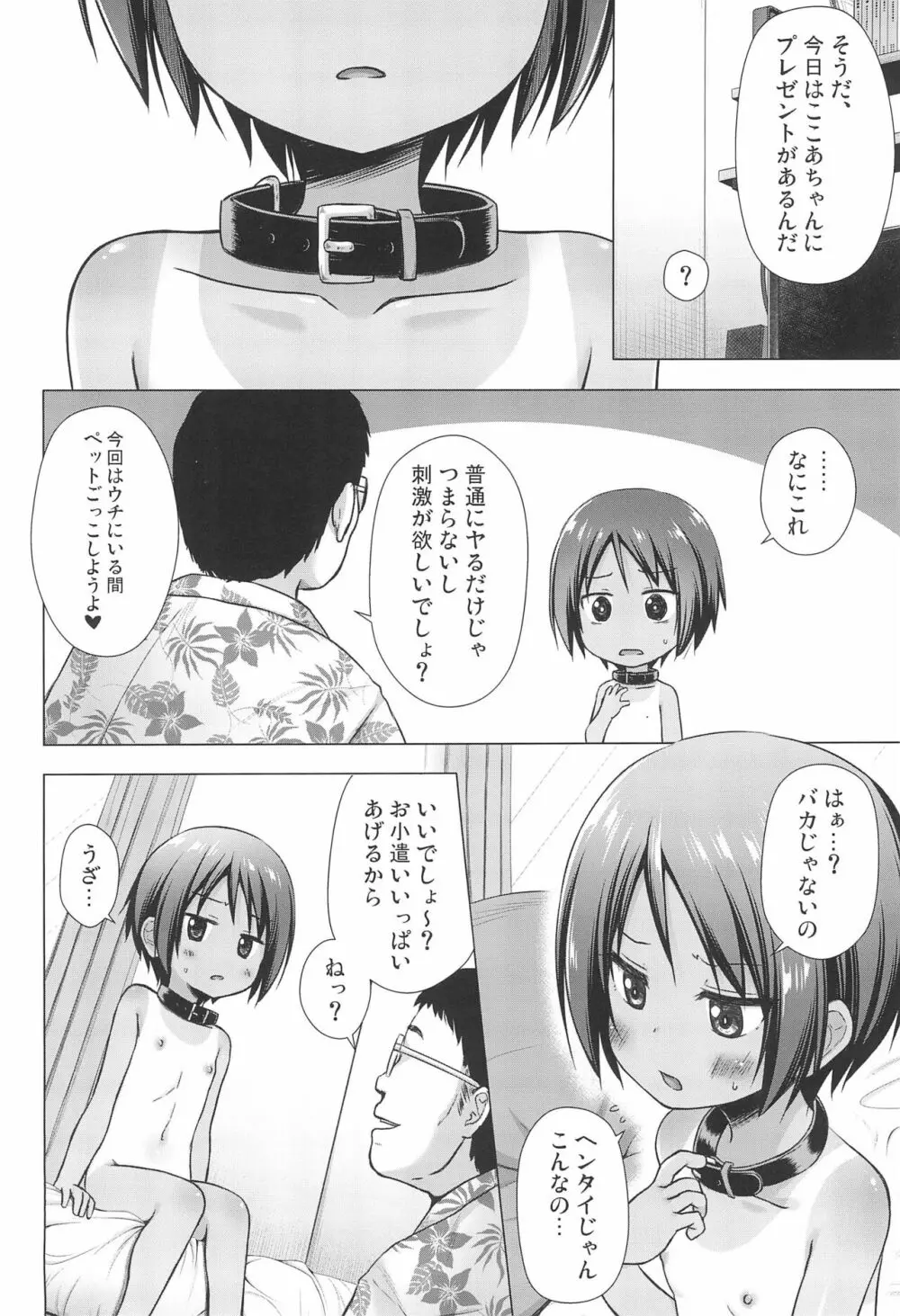 ここあちゃんちの事情 Page.8