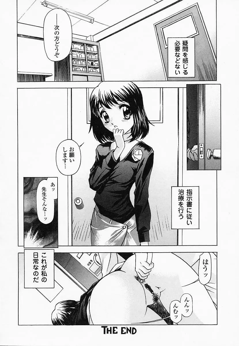 催淫令嬢 Page.171