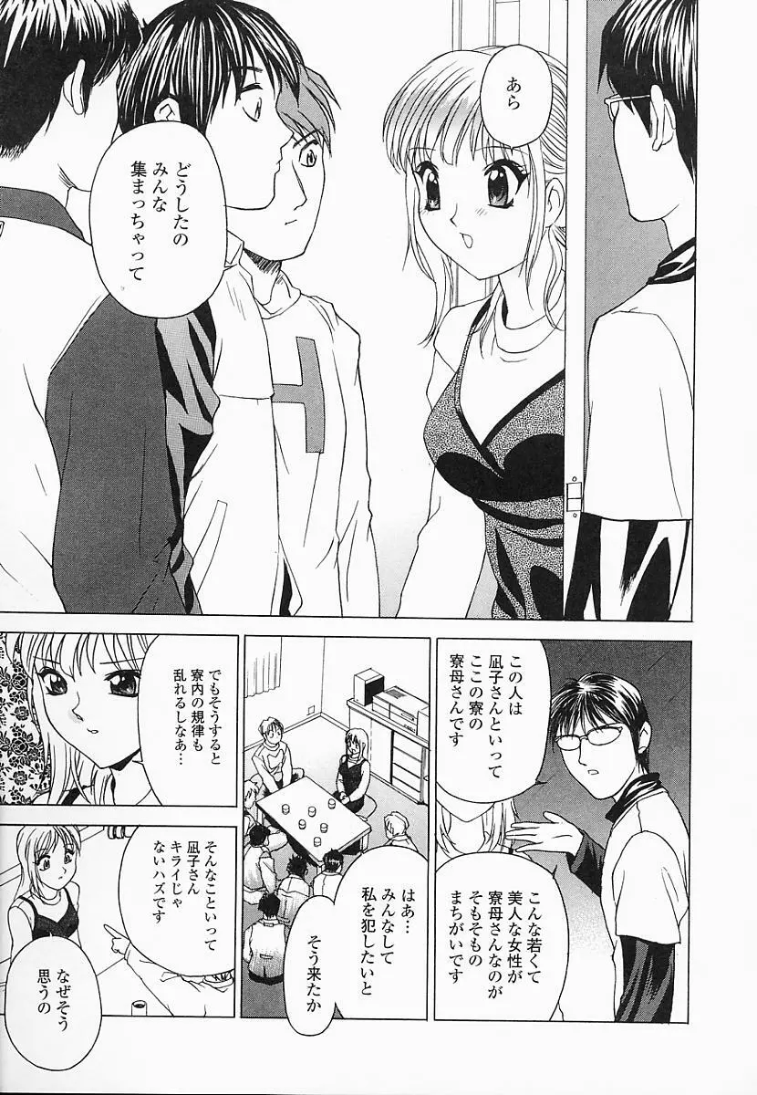 催淫令嬢 Page.76