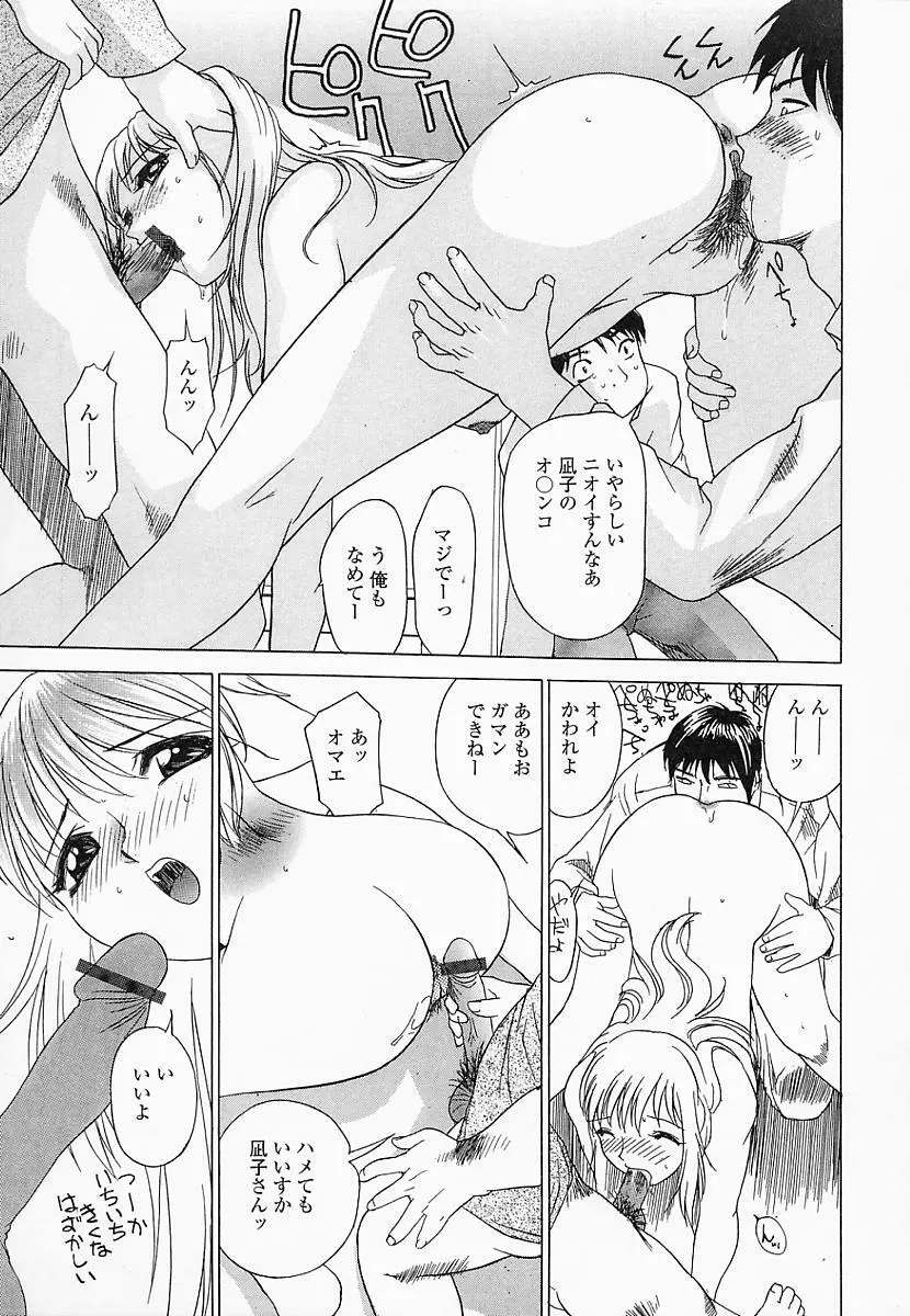 催淫令嬢 Page.86