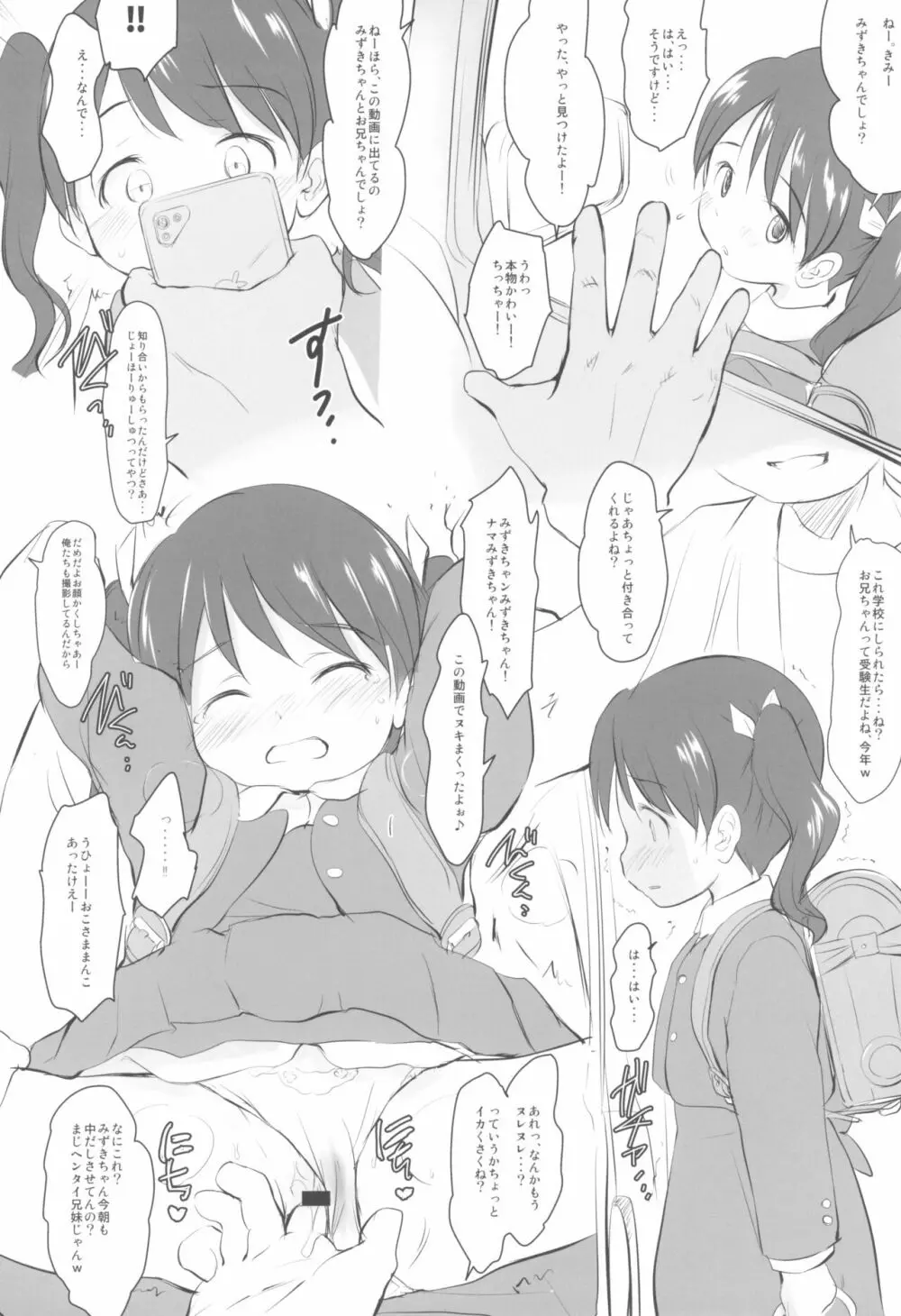 妹はみんなお兄ちゃんが好き!SS Page.10